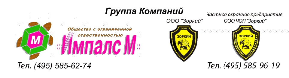 Группа компаний ООО Иппалс М и Зоркий