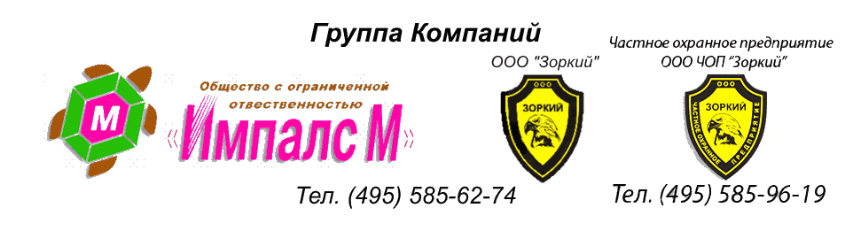 Группа компаний ООО Иппалс М и Зоркий